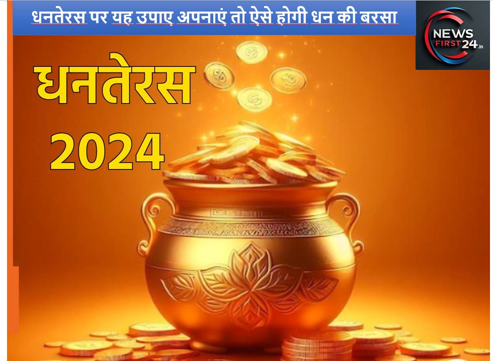 धनतेरस