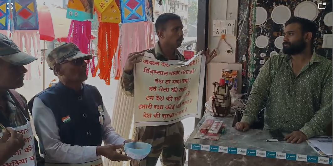 सेना के जवानों का भीख मांगों आंदोलन