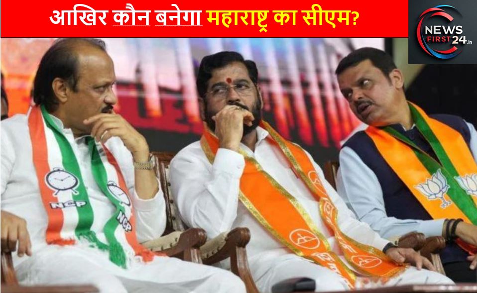 आखिर कौन बनेगा महाराष्ट्र का सीएम? एकनाथ शिंदे और देवेंद्र फडणवीस सीएम की रेस से बाहर