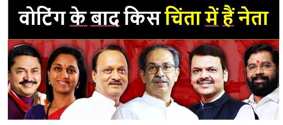 वोटिंग करने पहुंचे नेताओं ने क्या कहा