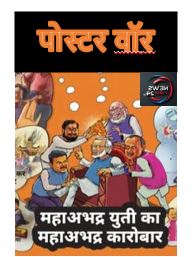 देवेंद्र फडणवीस नरेंद्र मोदी के पैरों पर! महाविकास अघाड़ी के कार्टून पर छिड़ा विवाद