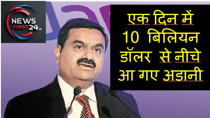 Gautam Adani bribery scandal impacted net worth by $10 billion