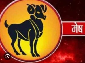 aaj ka rashifal