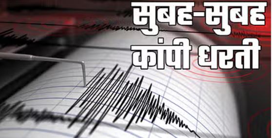 तेलंगाना में भूकंम, महाराष्ट्र सहित छत्तीसगढ़ के कई राज्य हिले