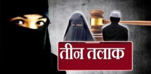 पत्नी वॉक पर गई तो दिया तीन तलाक