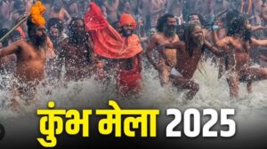 महाकुंभ 2025: कैसे शामिल हों कुंभ में? कहां रजिस्ट्रेशन करवाएं? रुकने की व्यवस्था कहां है? कितना खर्च होगा? सभी सवालों के जवाब यहां देखिए