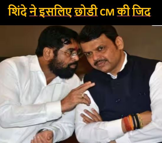 आखिर कैसे माने शिंदे: बीजेपी के B प्लान की भनक लगते ही मनाने में एक्टिव हो गई थी शिंदे सेना