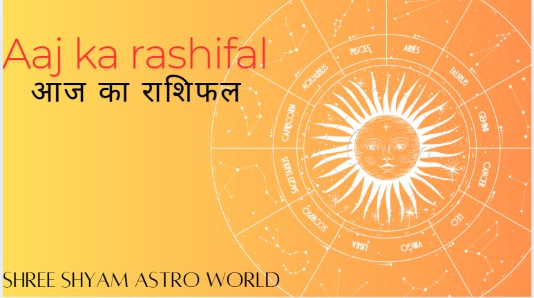 आज 7 दिसंबर 2024: सभी 12 राशियों का दैनिक राशिफल और उपाय