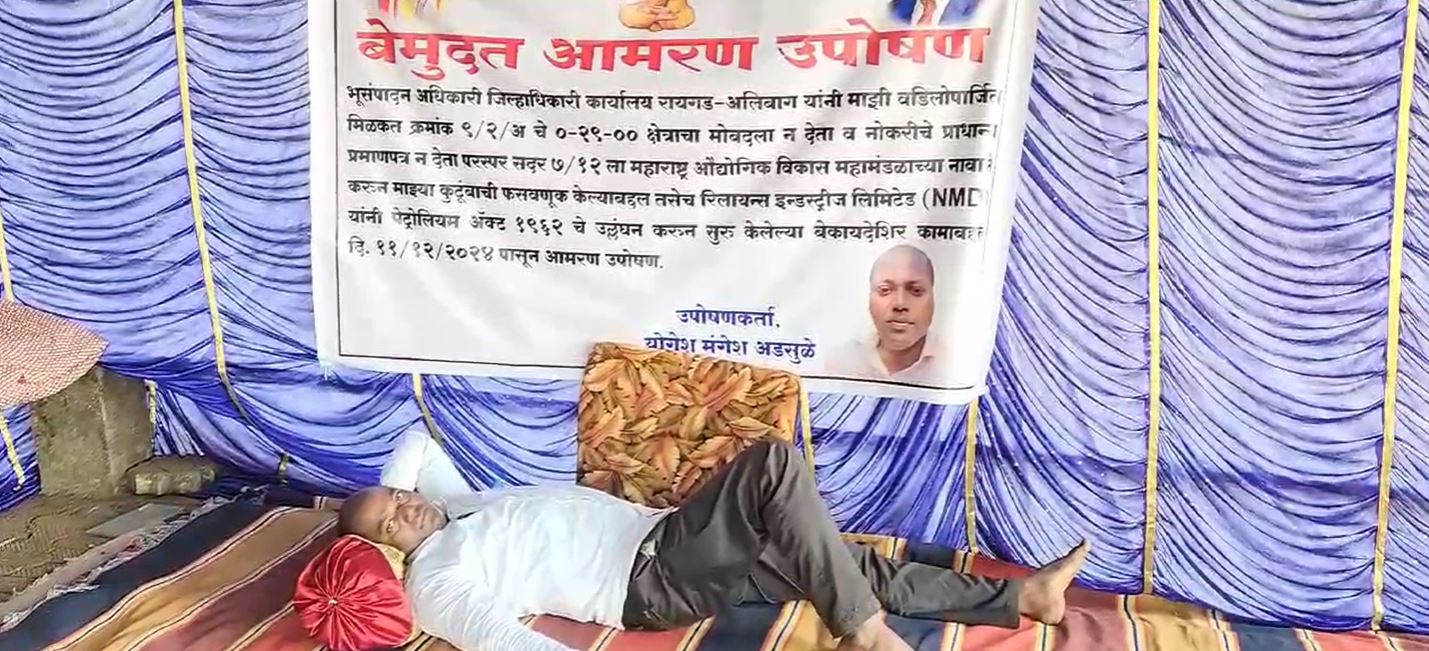 रिलायंस के खिलाफ भूख हड़ताल जारी